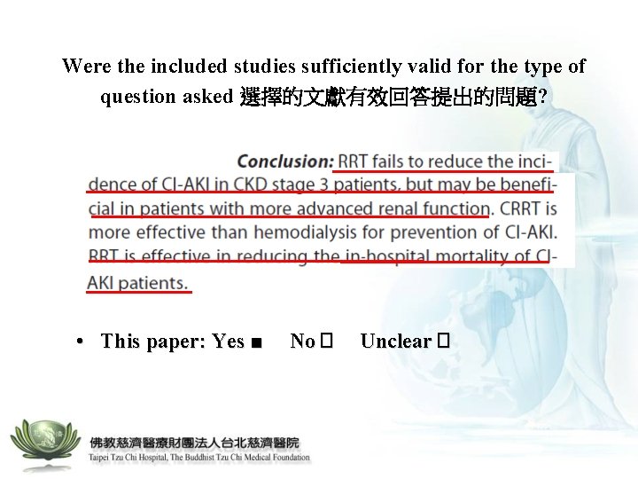 Were the included studies sufficiently valid for the type of question asked 選擇的文獻有效回答提出的問題? •