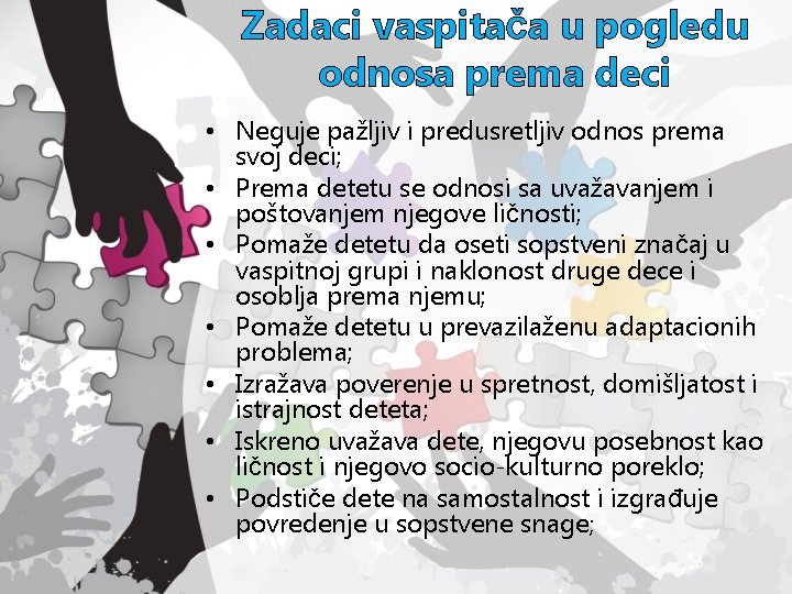 Zadaci vaspitača u pogledu odnosa prema deci • Neguje pažljiv i predusretljiv odnos prema