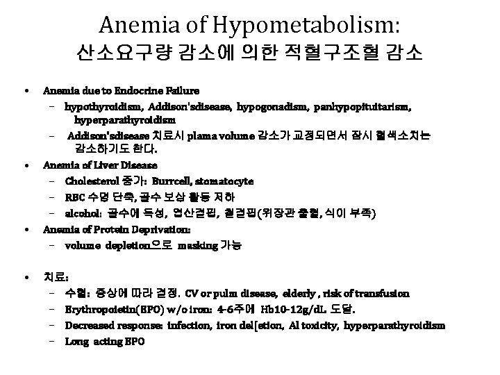 Anemia of Hypometabolism: 산소요구량 감소에 의한 적혈구조혈 감소 • • Anemia due to Endocrine