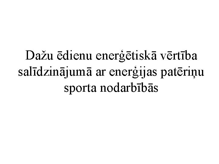 Dažu ēdienu enerģētiskā vērtība salīdzinājumā ar enerģijas patēriņu sporta nodarbībās 