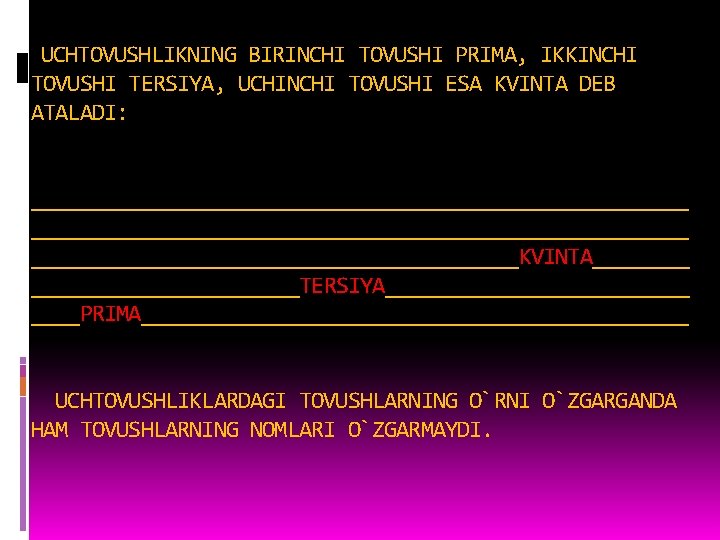 UCHTOVUSHLIKNING BIRINCHI TOVUSHI PRIMA, IKKINCHI TOVUSHI TERSIYA, UCHINCHI TOVUSHI ESA KVINTA DEB ATALADI: ______________________________________________________KVINTA___________TERSIYA_____________PRIMA_______________________