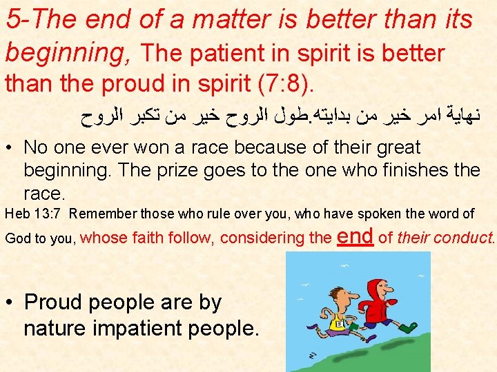 5 -The end of a matter is better than its beginning, The patient in