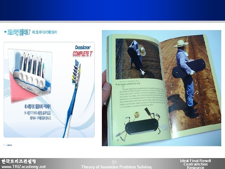 한국트리즈컨설팅 www. TRIZacademy. net 50 Theory of Inventive Problem Solving Ideal Final Result Contradiction