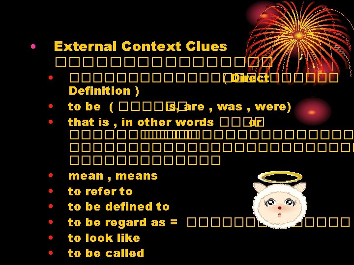  • External Context Clues �������� • • • ������������ ( Direct Definition )