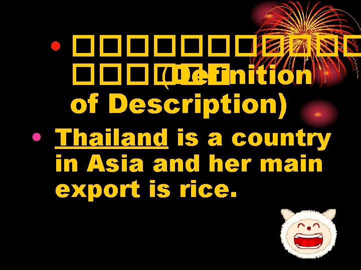  • ������ (Definition of Description) • Thailand is a country in Asia and