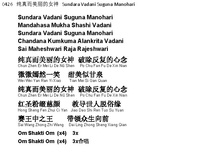 0426 纯真而美丽的女神 Sundara Vadani Suguna Manohari Mandahasa Mukha Shashi Vadani Sundara Vadani Suguna Manohari