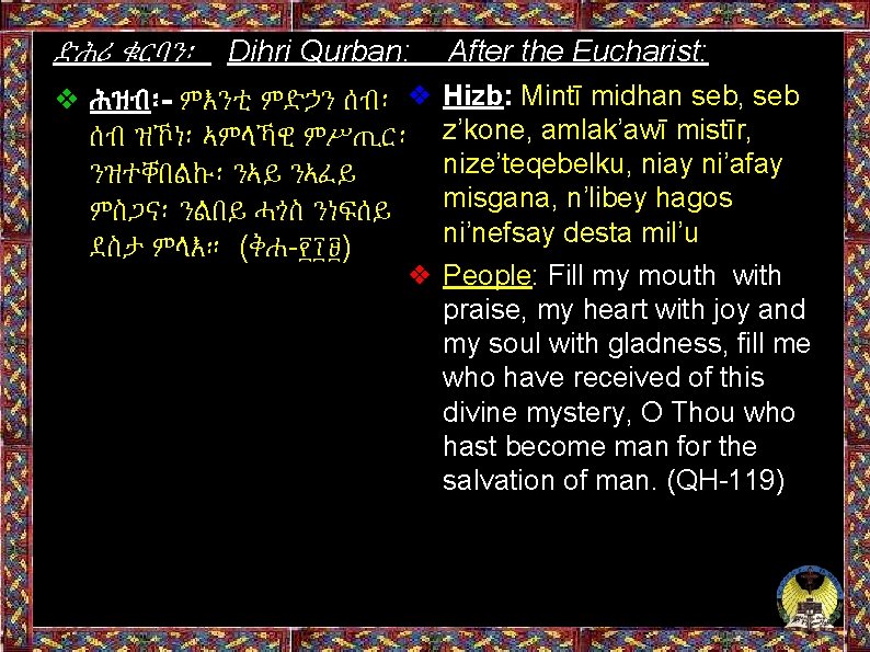 ድሕሪ ቁርባን፡ Dihri Qurban: After the Eucharist: ❖ ሕዝብ፡- ምእንቲ ምድኃን ሰብ፡ ❖ Hizb: