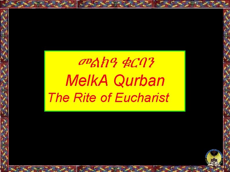 መልክዓ ቁርባን Melk. A Qurban The Rite of Eucharist 