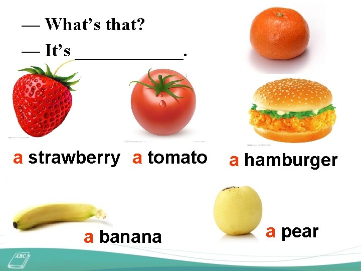 — What’s that? — It’s ______. a strawberry a tomato a banana a hamburger