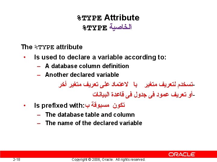 %TYPE Attribute %TYPE ﺍﻟﺨﺎﺻﻴﺔ The %TYPE attribute • Is used to declare a variable