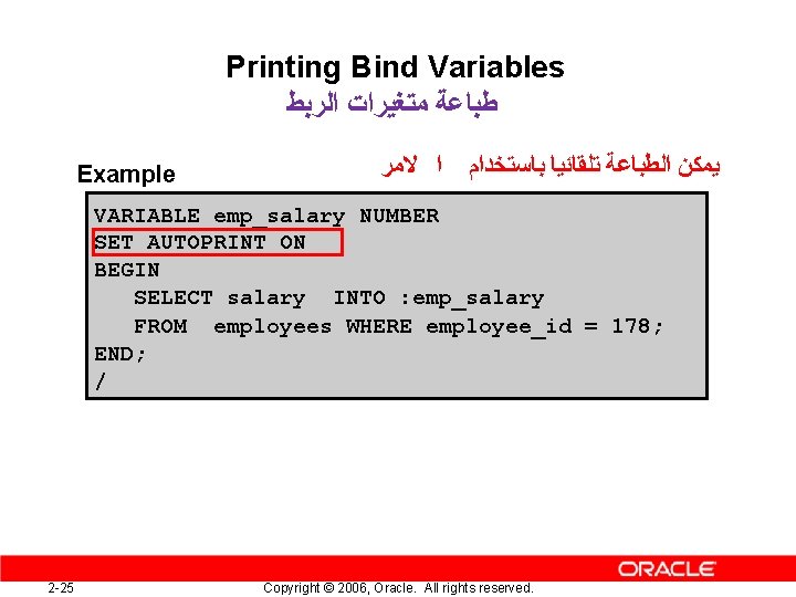 Printing Bind Variables ﻃﺒﺎﻋﺔ ﻣﺘﻐﻴﺮﺍﺕ ﺍﻟﺮﺑﻂ Example ﺍ ﻻﻣﺮ ﻳﻤﻜﻦ ﺍﻟﻄﺒﺎﻋﺔ ﺗﻠﻘﺎﺋﻴﺎ ﺑﺎﺳﺘﺨﺪﺍﻡ VARIABLE