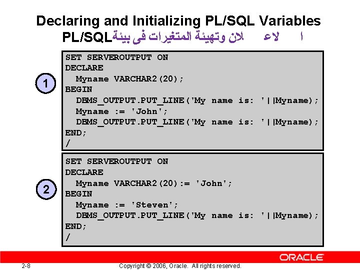 Declaring and Initializing PL/SQL Variables PL/SQL ﻼﻥ ﻭﺗﻬﻴﺌﺔ ﺍﻟﻤﺘﻐﻴﺮﺍﺕ ﻓﻰ ﺑﻴﺌﺔ ﻻﻋ ﺍ 1