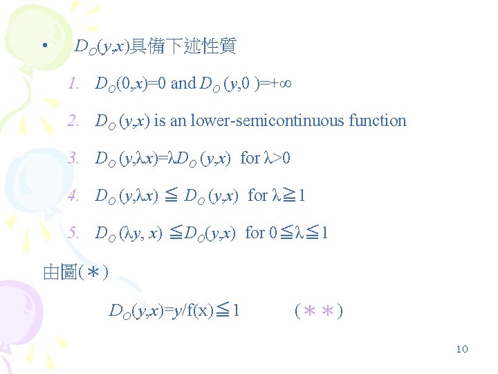  • DO(y, x)具備下述性質 1. DO(0, x)=0 and DO (y, 0 )=+∞ 2. DO