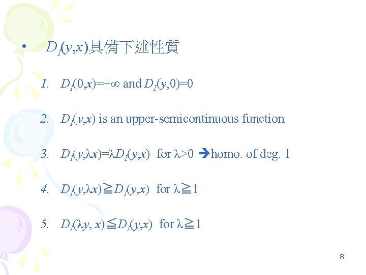  • DI(y, x)具備下述性質 1. DI(0, x)=+∞ and DI(y, 0)=0 2. DI(y, x) is