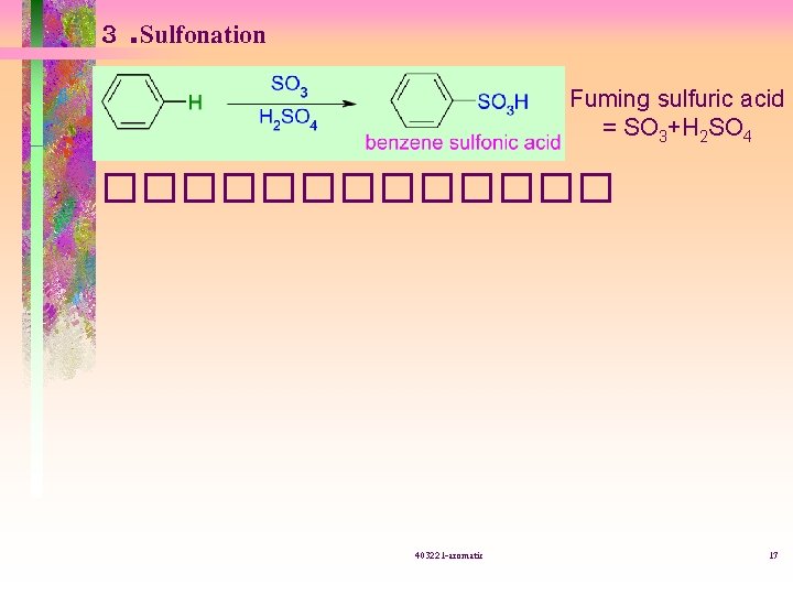 3. Sulfonation Fuming sulfuric acid = SO 3+H 2 SO 4 ������� 403221 -aromatic