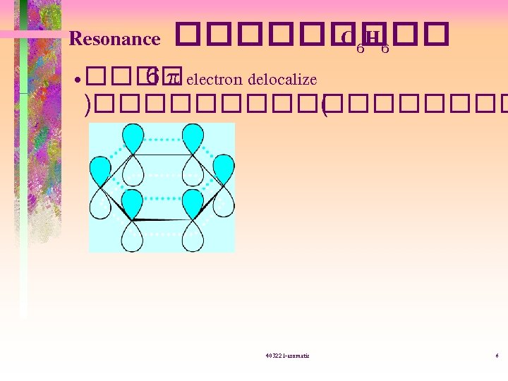 Resonance ����� C 6 H 6 • ���� 6 p electron delocalize )��������� (