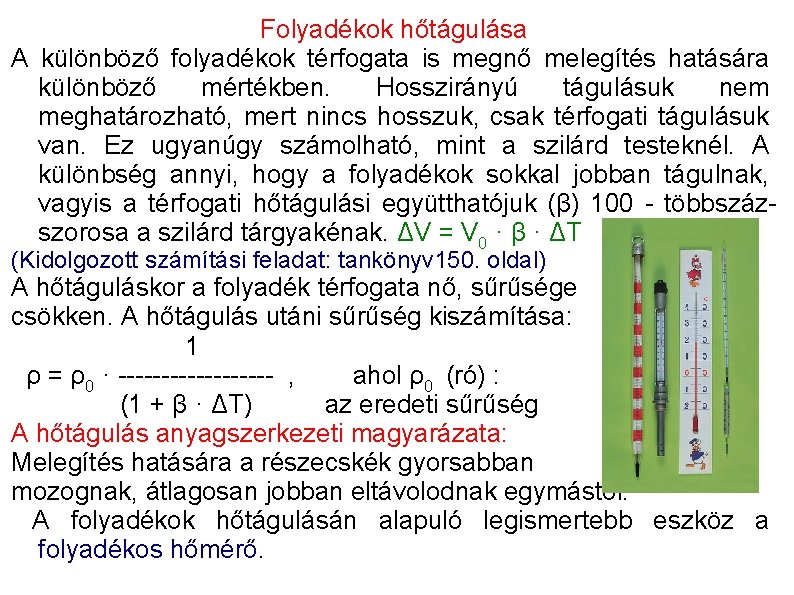 Folyadékok hőtágulása A különböző folyadékok térfogata is megnő melegítés hatására különböző mértékben. Hosszirányú tágulásuk