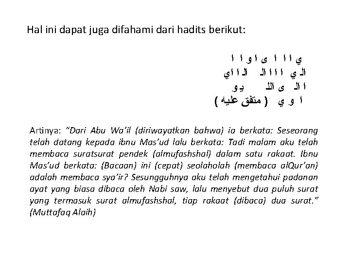 Hal ini dapat juga difahami dari hadits berikut: ﻱﺍﺍ ﺍ ﻯﺍﻭﺍ ﺍ ﺍﻟ ﻱ