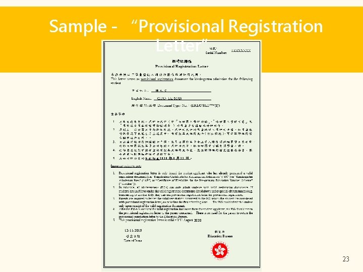 Sample - “Provisional Registration Letter” 2020 年 8 月 31 日 2020. 12 -11