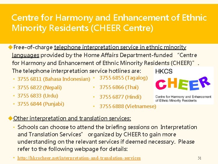 Centre for Harmony and Enhancement of Ethnic Minority Residents (CHEER Centre) Free-of-charge telephone interpretation