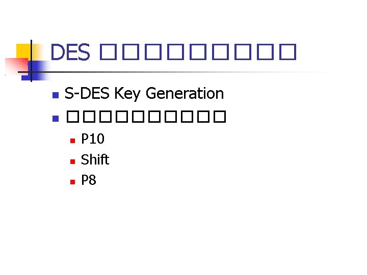 DES ����� S-DES Key Generation ����� P 10 Shift P 8 