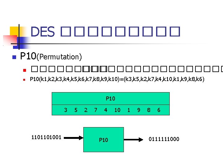 DES ����� P 10(Permutation) ������������� P 10(k 1, k 2, k 3, k 4,