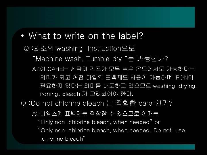  • What to write on the label? • Q : 최소의 washing Instruction으로