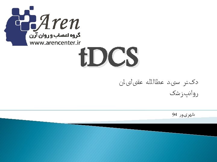 Brain Stimulation Methods Electroconvulsive therapy ECT Cranial electrical