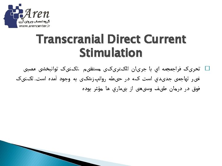 Brain Stimulation Methods Electroconvulsive therapy ECT Cranial electrical