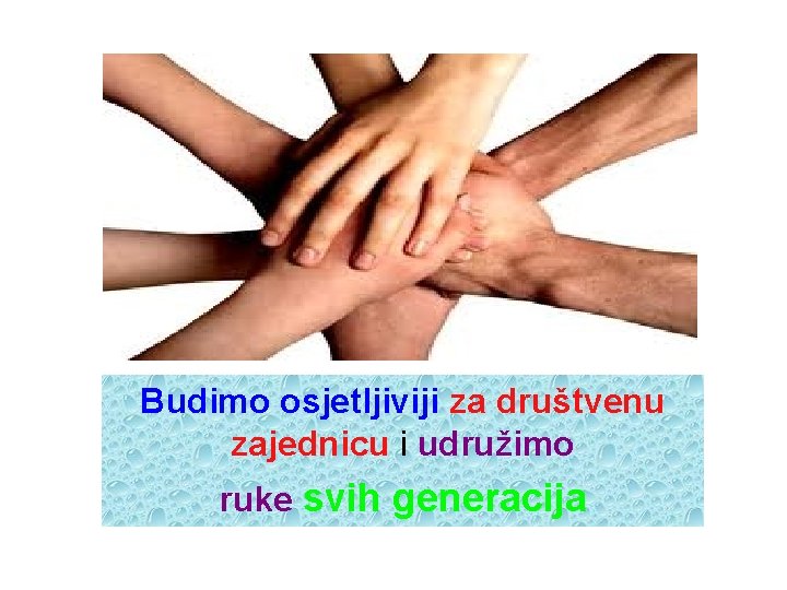 Budimo osjetljiviji za društvenu zajednicu i udružimo ruke svih generacija 