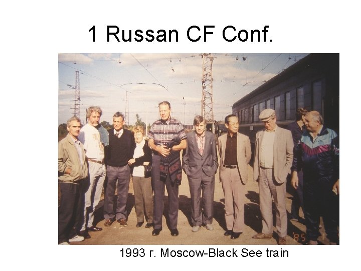 1 Russan CF Conf. 1993 г. Moscow-Blaсk See train 