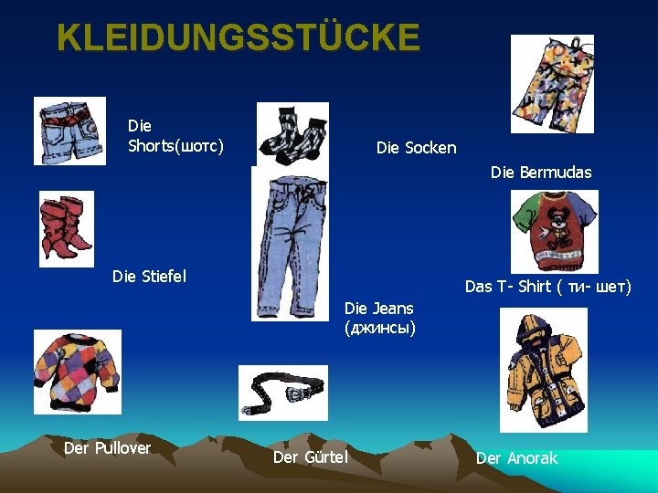 KLEIDUNGSSTÜCKE Die Shorts(шотс) Die Socken Die Bermudas Die Stiefel Das T- Shirt ( ти- KLEIDUNGSSTÜCKE Die Shorts(шотс) Die Socken Die Bermudas Die Stiefel Das T- Shirt ( ти-