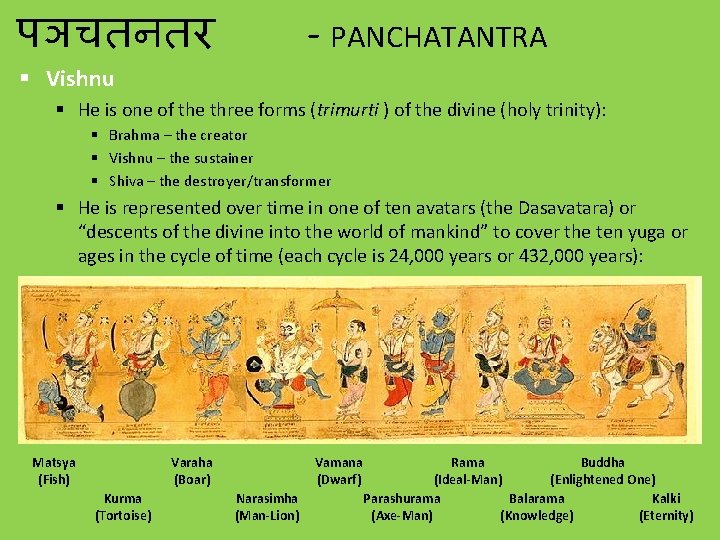 पञचतनतर - PANCHATANTRA § Vishnu § He is one of the three forms (trimurti