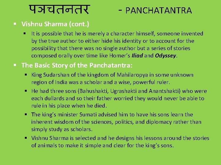 पञचतनतर - PANCHATANTRA § Vishnu Sharma (cont. ) § It is possible that he