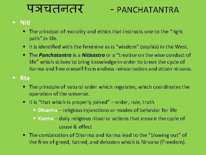 पञचतनतर - PANCHATANTRA § Niti § The principal of morality and ethics that instructs