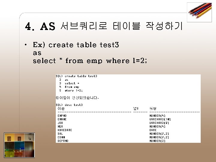 4. AS 서브쿼리로 테이블 작성하기 • Ex) create table test 3 as select *