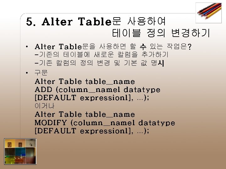 5. Alter Table문 사용하여 테이블 정의 변경하기 • Alter Table문을 사용하면 할 수 있는