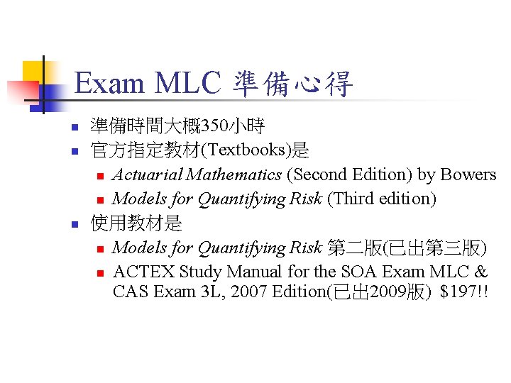 Exam MLC 準備心得 n n n 準備時間大概350小時 官方指定教材(Textbooks)是 n Actuarial Mathematics (Second Edition) by