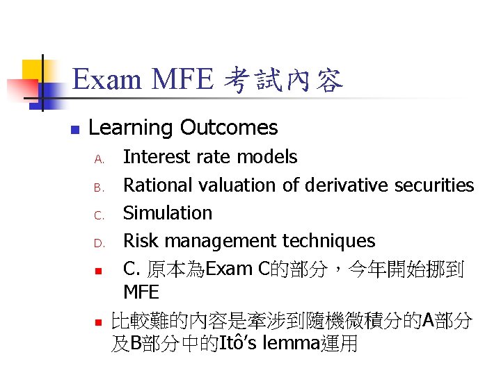 Exam MFE 考試內容 n Learning Outcomes Interest rate models B. Rational valuation of derivative