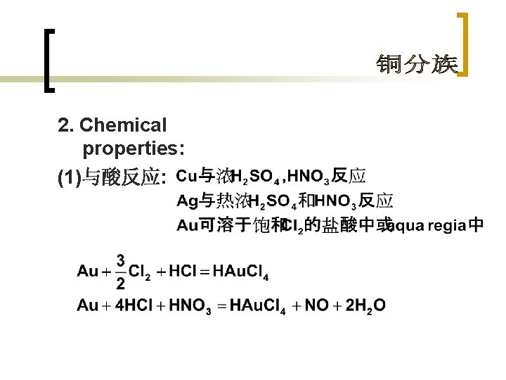 2. Chemical properties: (1)与酸反应: 