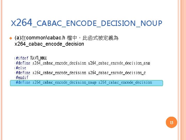 X 264_CABAC_ENCODE_DECISION_NOUP u (a)在commoncabac. h 檔中，此函式被定義為 x 264_cabac_encode_decision 15 