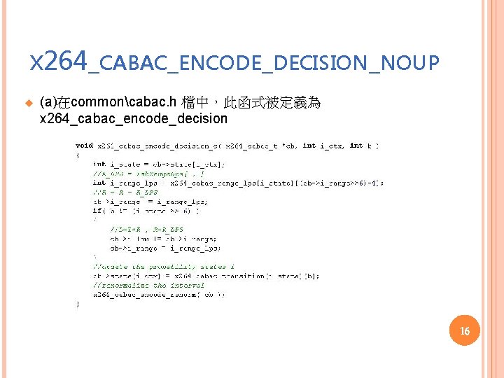 X 264_CABAC_ENCODE_DECISION_NOUP u (a)在commoncabac. h 檔中，此函式被定義為 x 264_cabac_encode_decision 16 