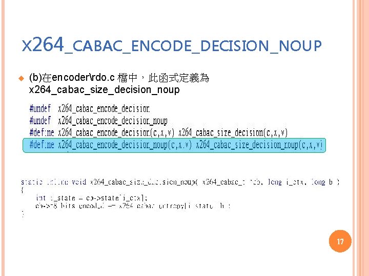 X 264_CABAC_ENCODE_DECISION_NOUP u (b)在encoderrdo. c 檔中，此函式定義為 x 264_cabac_size_decision_noup 17 