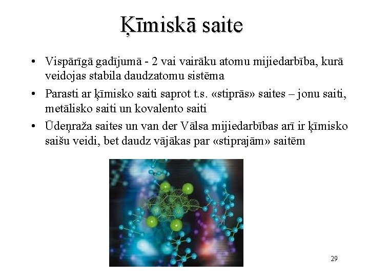 Ķīmiskā saite • Vispārīgā gadījumā - 2 vairāku atomu mijiedarbība, kurā veidojas stabila daudzatomu