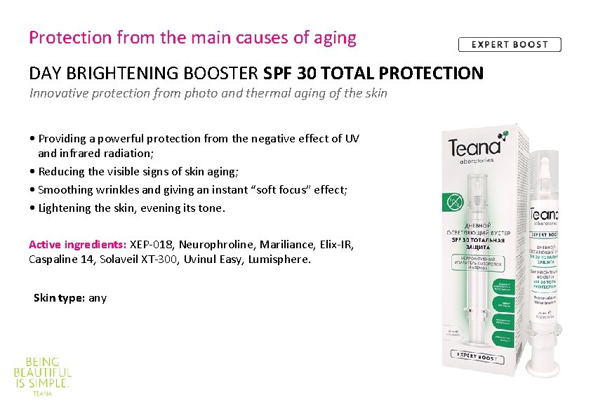 Protection from the main causes of aging DAY BRIGHTENING BOOSTER SPF 30 TOTAL PROTECTION