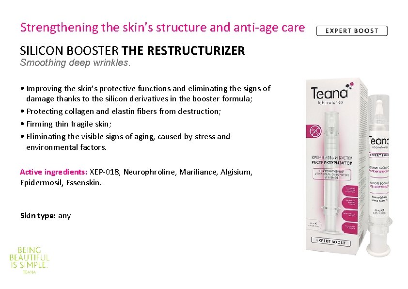 Strengthening the skin’s structure and anti-age care SILICON BOOSTER THE RESTRUCTURIZER Smoothing deep wrinkles.