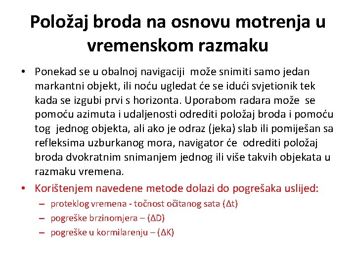 Položaj broda na osnovu motrenja u vremenskom razmaku • Ponekad se u obalnoj navigaciji Položaj broda na osnovu motrenja u vremenskom razmaku • Ponekad se u obalnoj navigaciji