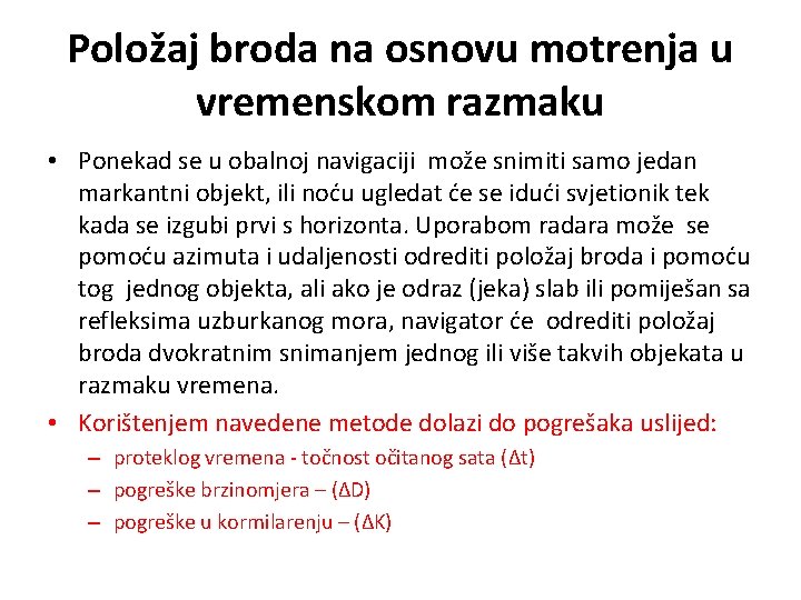 Položaj broda na osnovu motrenja u vremenskom razmaku • Ponekad se u obalnoj navigaciji