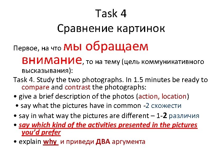 Task 4 Сравнение картинок мы обращаем внимание, то на тему (цель коммуникативного Первое, на