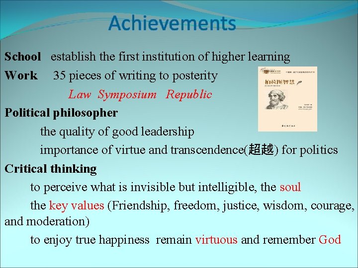School establish the first institution of higher learning Work 35 pieces of writing to